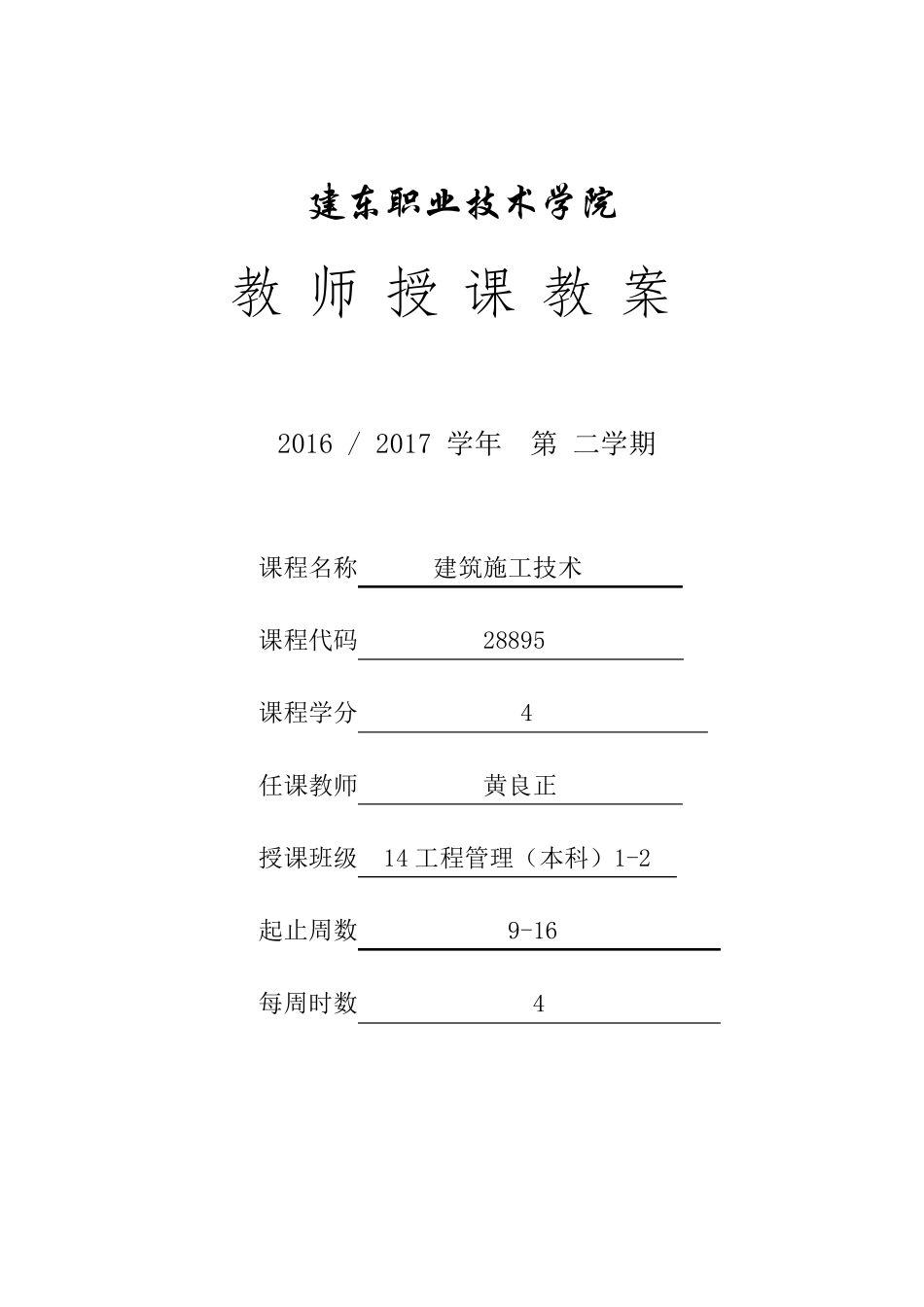 《建设工程监理》教案_第1页