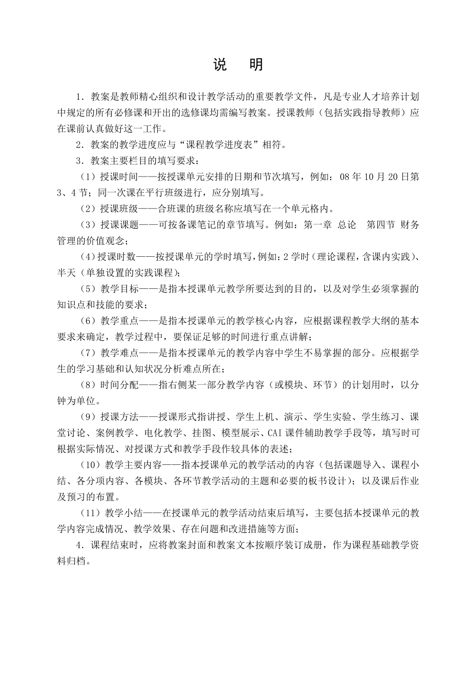 《建设工程监理》教案_第2页