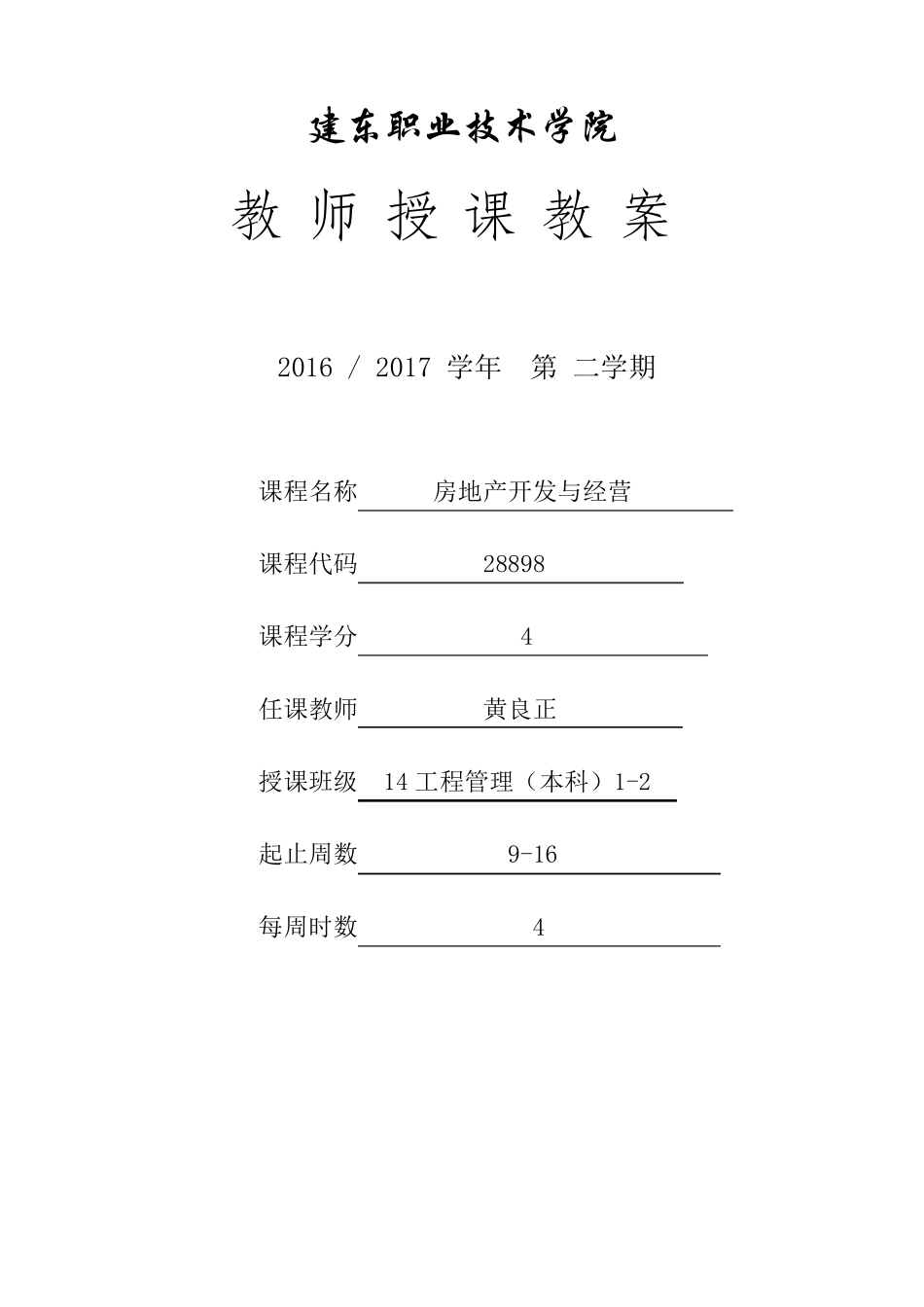 《建设工程监理》教案_第3页