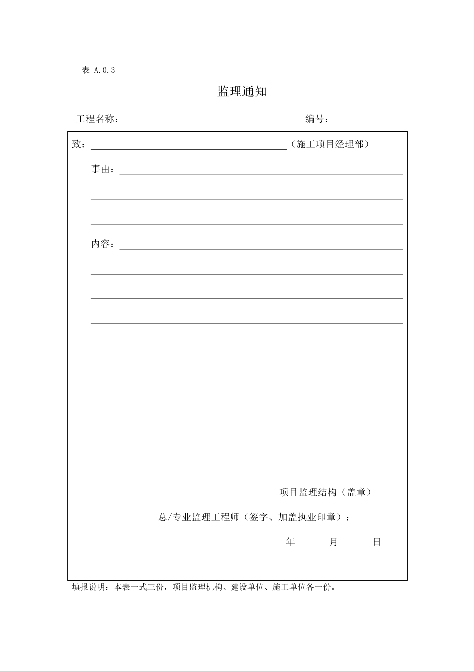《建设工程监理规范》(GB503192013)_第3页