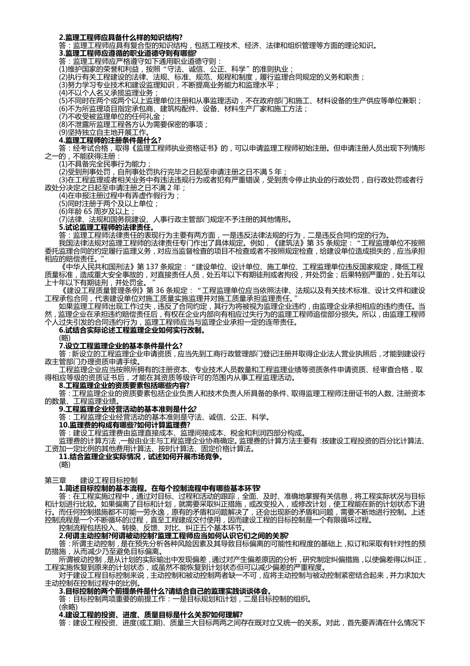 《建设工程监理概论》_第2页