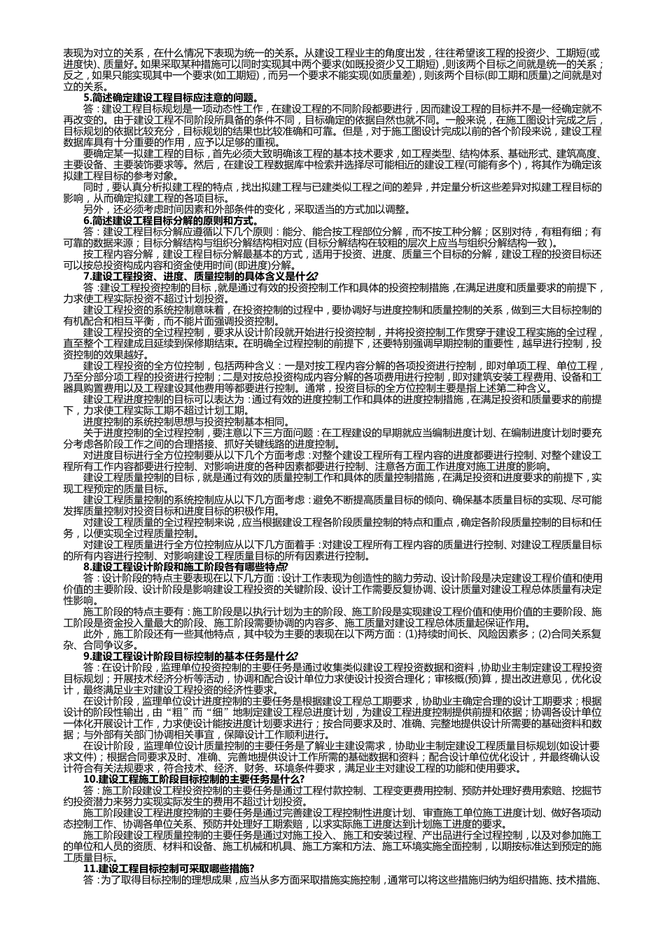 《建设工程监理概论》_第3页