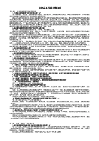 《建设工程监理概论》