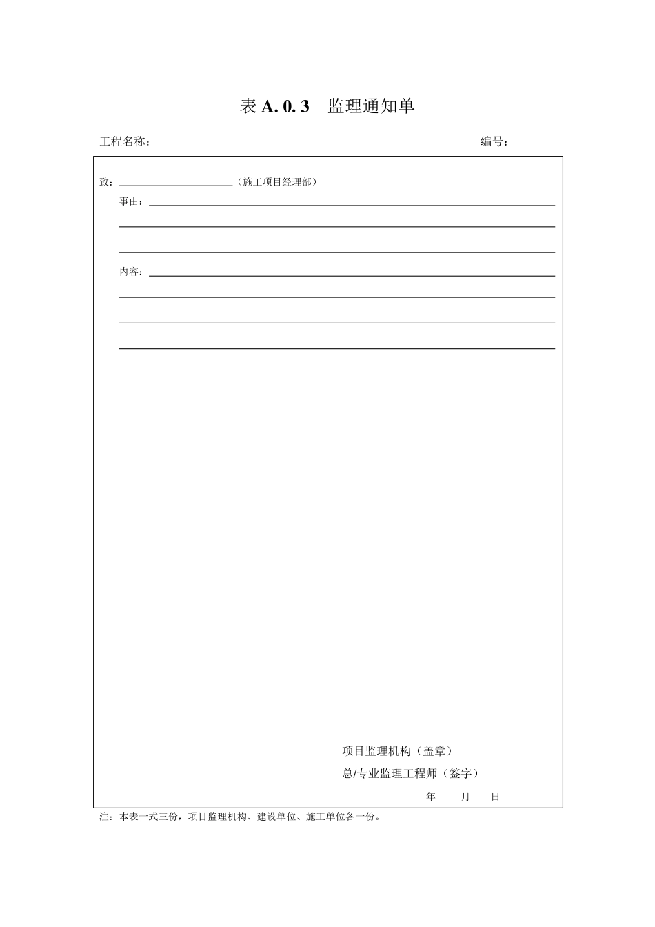 《建设工程监理规范》2017版表格_第3页