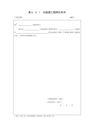 《建设工程监理规范》2017版表格