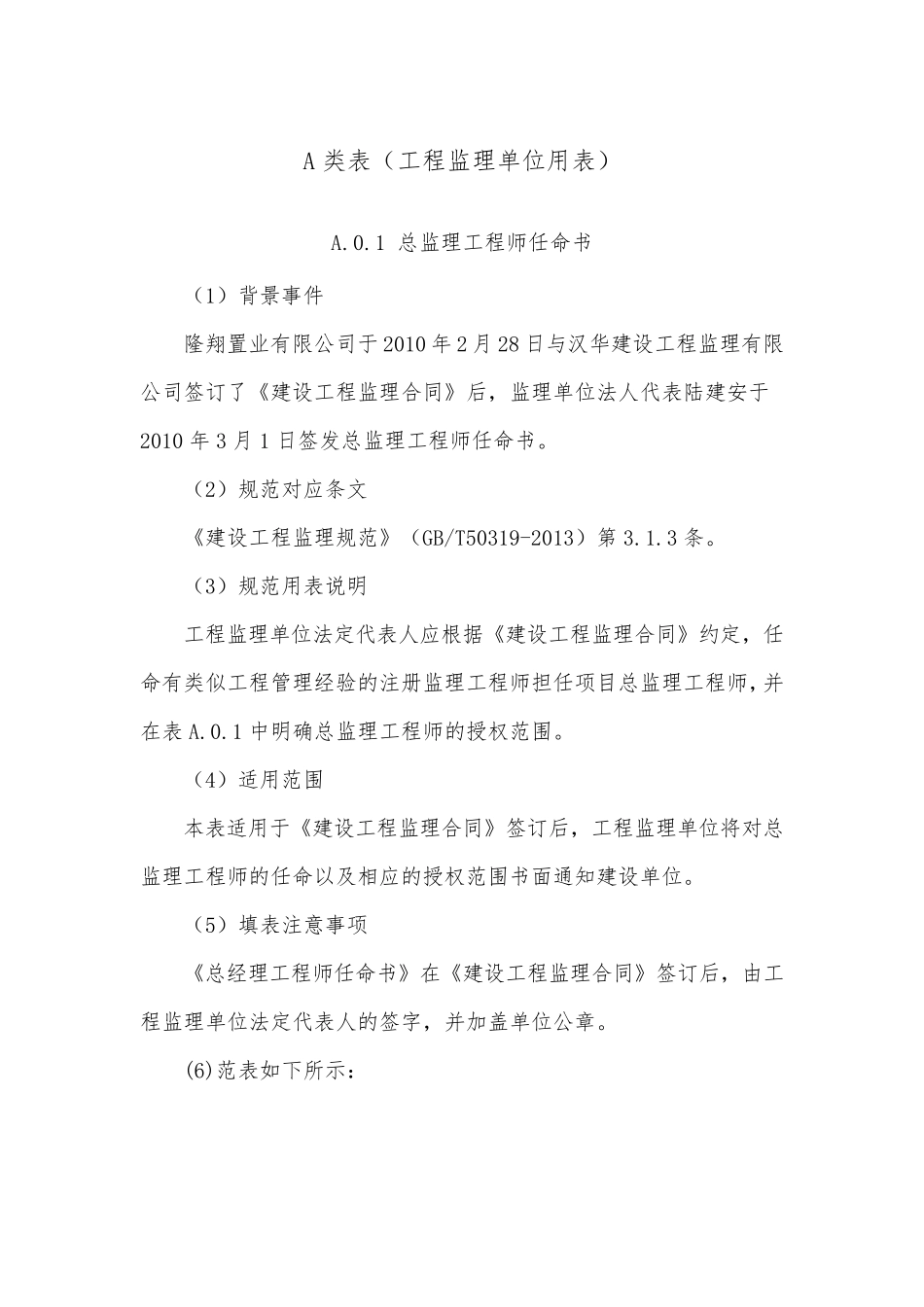 《建设工程监理规范》(GB503192013)工程监理单位用表(填写示例,含目录)_第3页