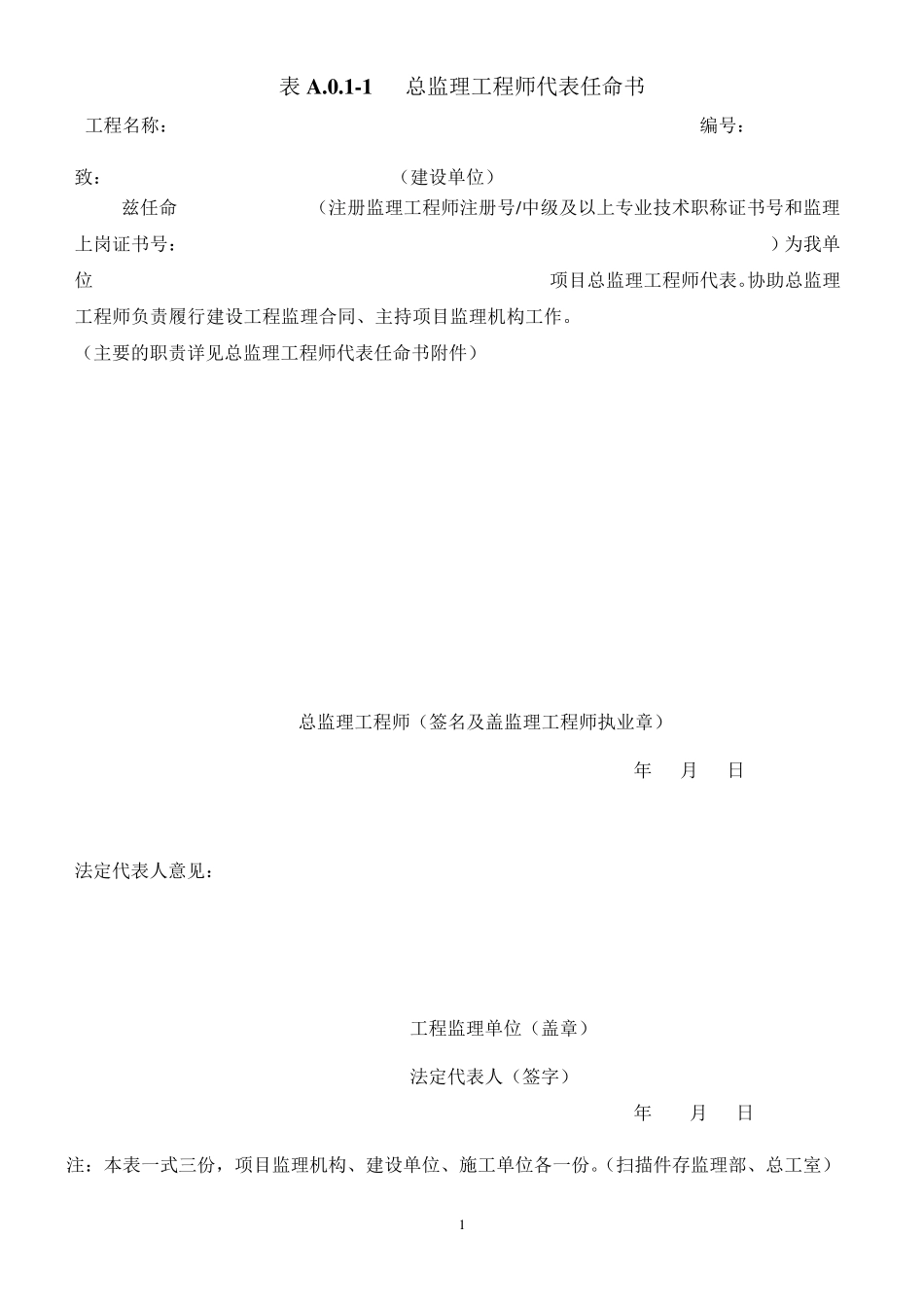 《建设工程监理规范》GB503192013新监理用表_第2页