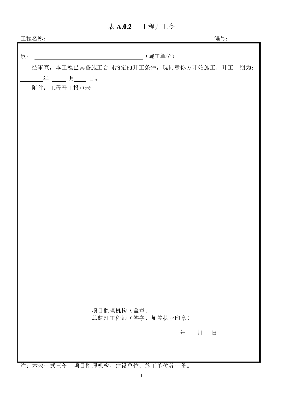 《建设工程监理规范》GB503192013新监理用表_第3页