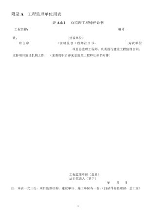 《建设工程监理规范》GB503192013新监理用表