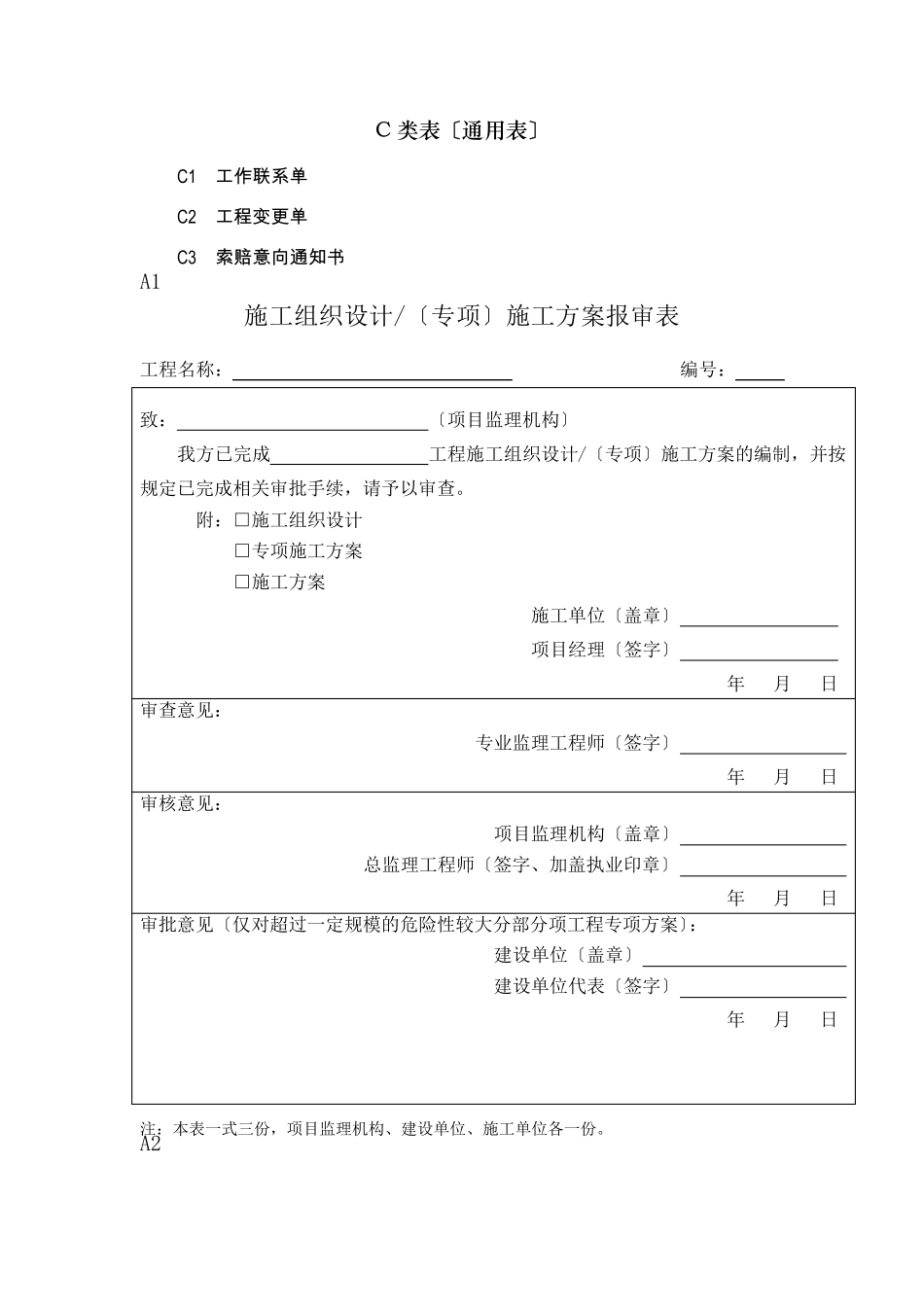 《建设工程监理规范》GB503192019表格_第2页