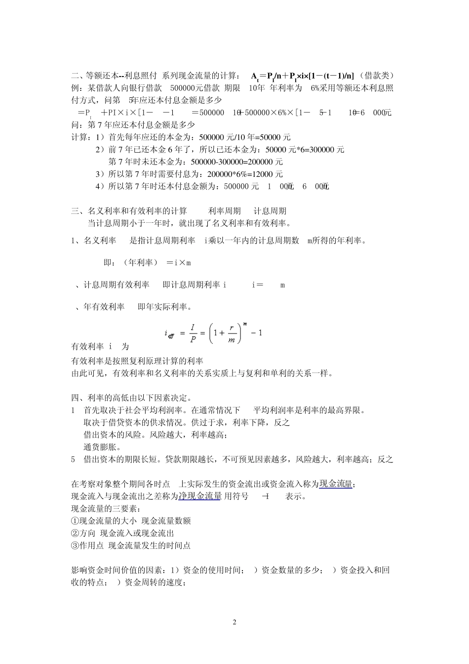 《建设工程经济》学习总结_第2页