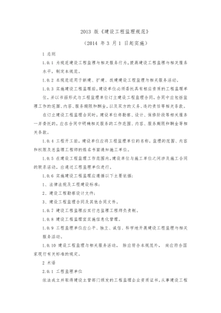 《建设工程监理规范》GB／T503192013