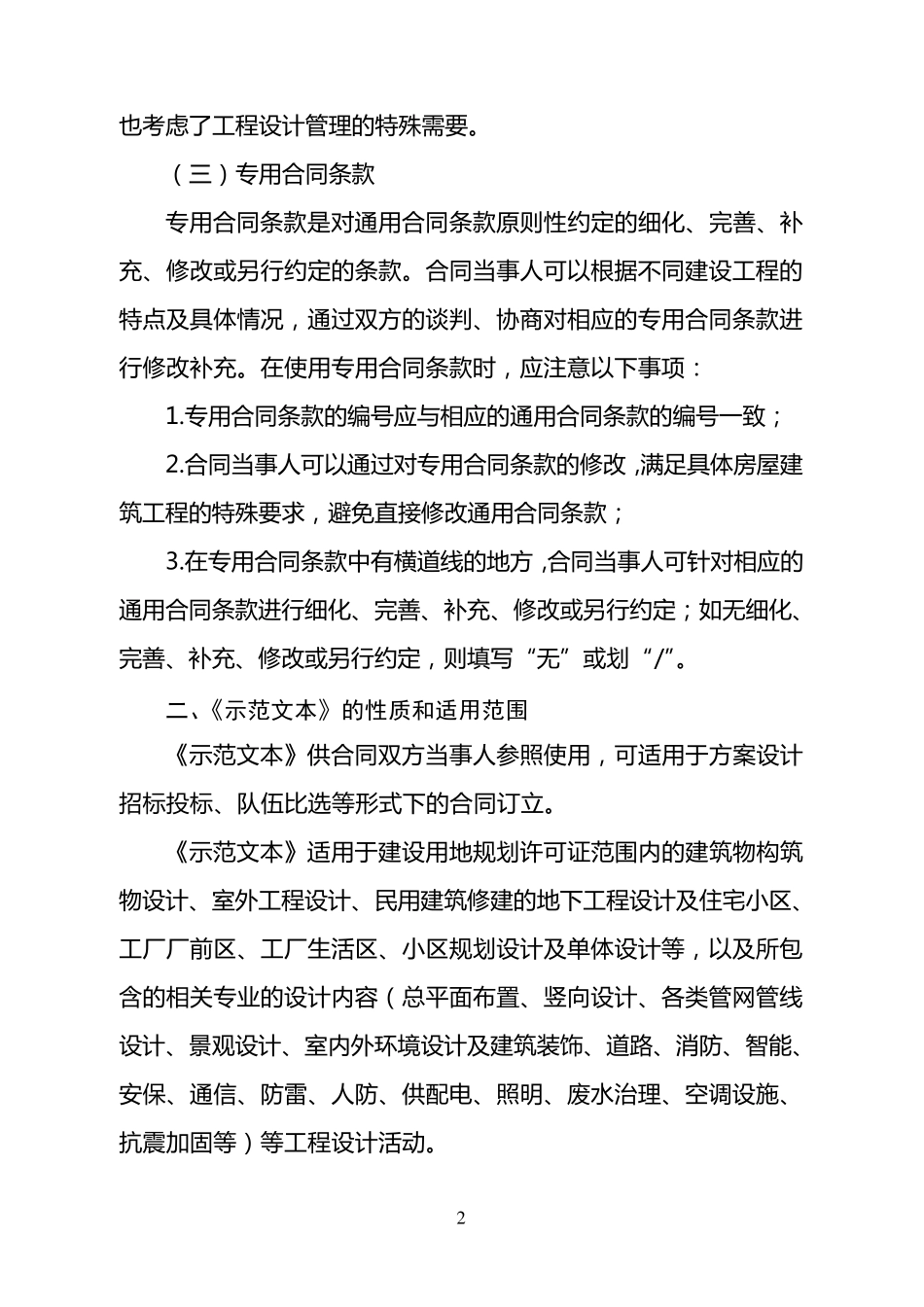 《建设工程设计合同示范文本(房屋建筑工程)》(GF20150209)_第3页