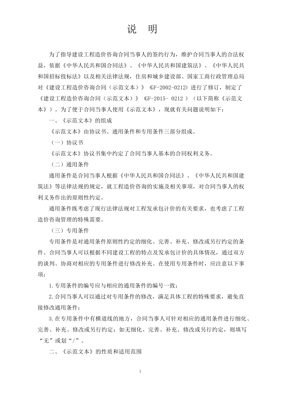 《建设工程造价咨询合同(示范文本)》(GF20150212)word整理版_第2页