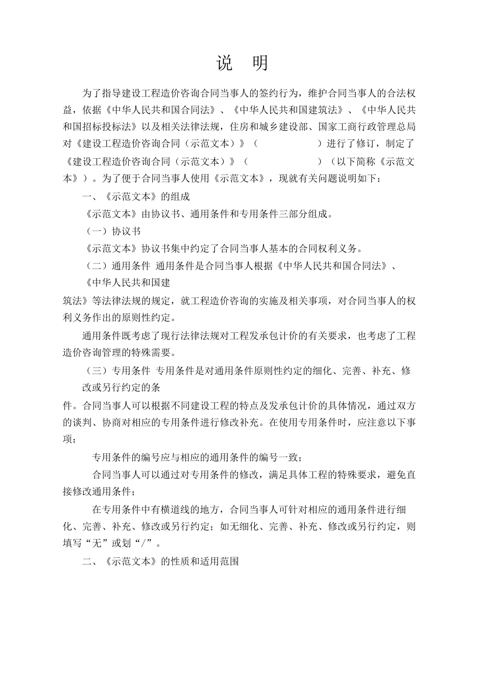 《建设工程造价咨询合同》GF20150212_第2页