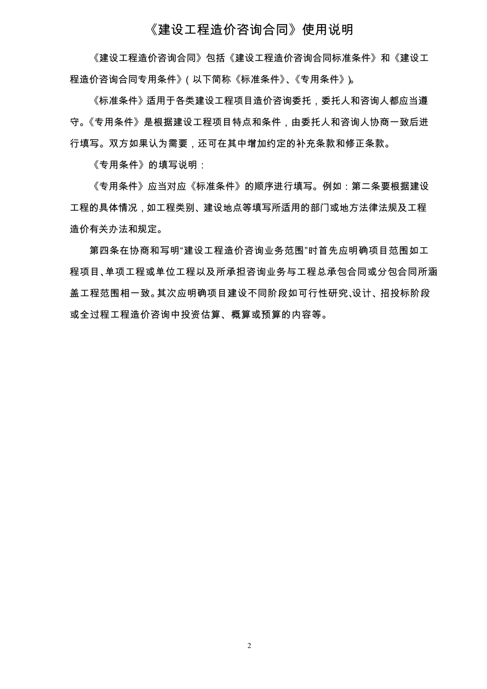 《建设工程造价咨询合同》示范文本_第2页
