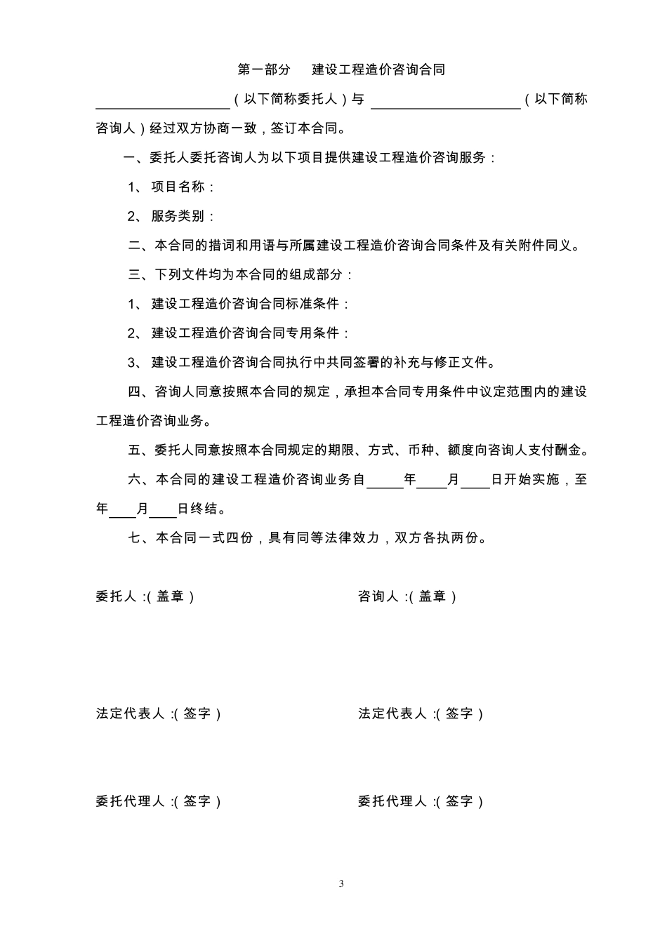 《建设工程造价咨询合同》示范文本_第3页