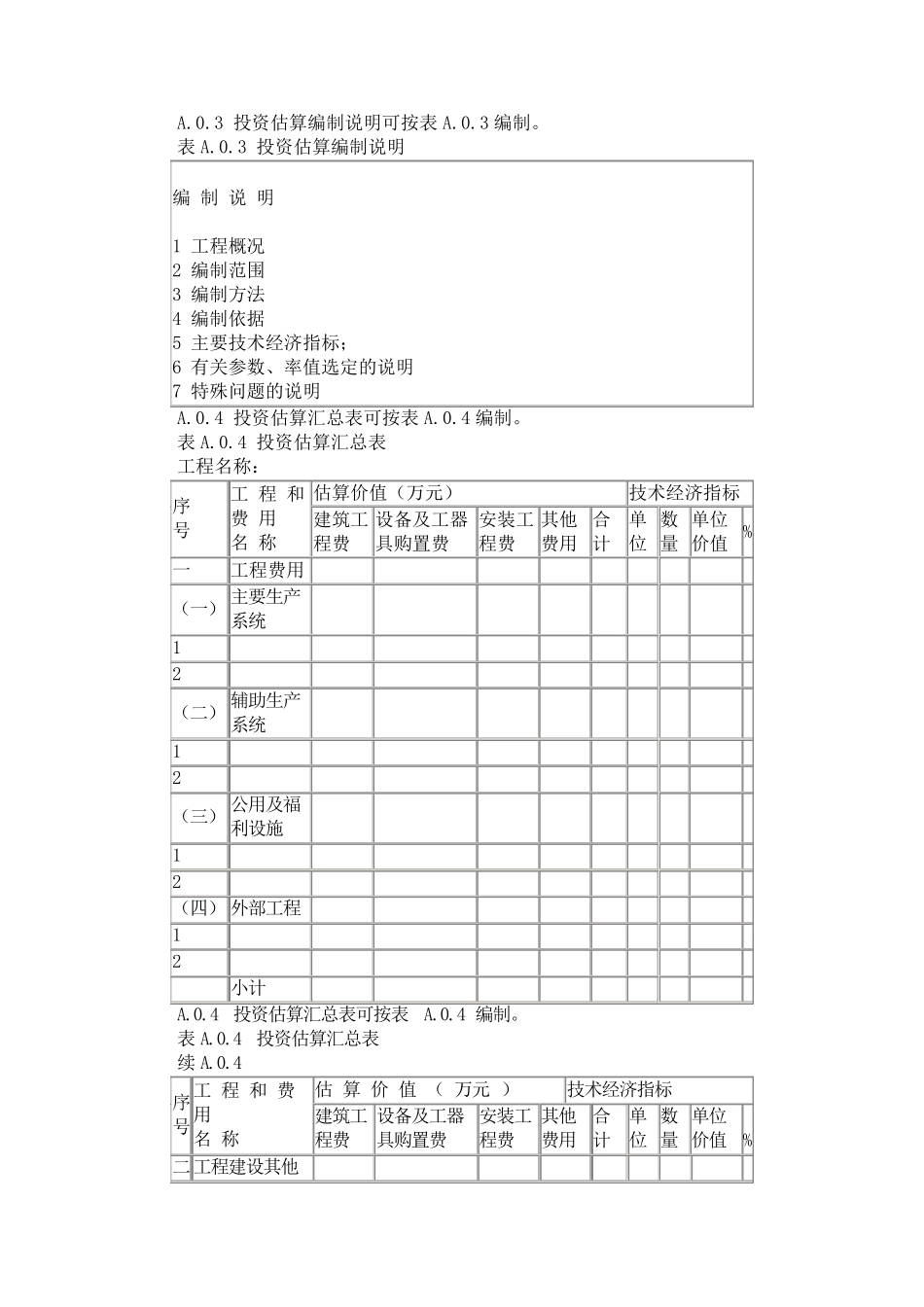 《建设工程造价咨询规范》附录_第2页