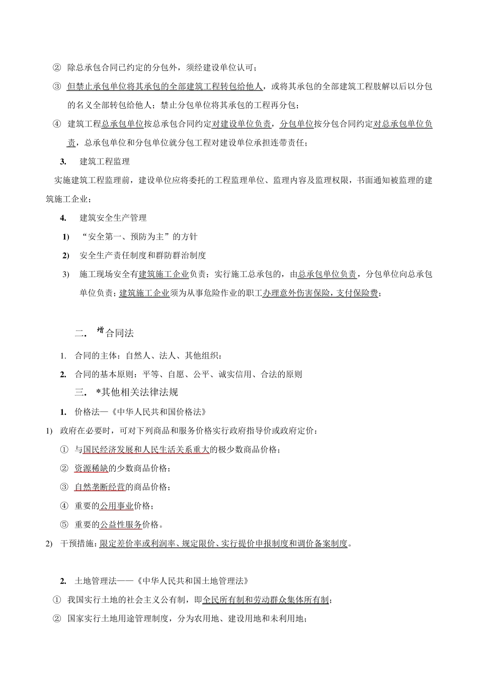 《建设工程造价管理基础知识》_第2页