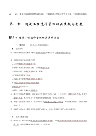 《建设工程造价管理基础知识》