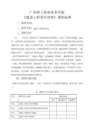 《建设工程项目管理》课程标准