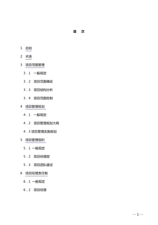 《建设工程项目管理规范》