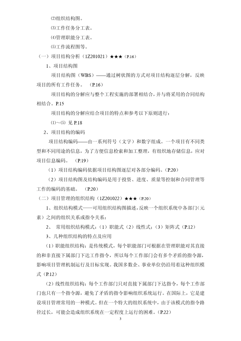 《建设工程项目管理》培训讲稿_第3页