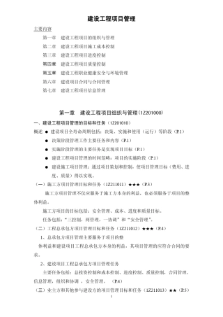 《建设工程项目管理》培训讲稿