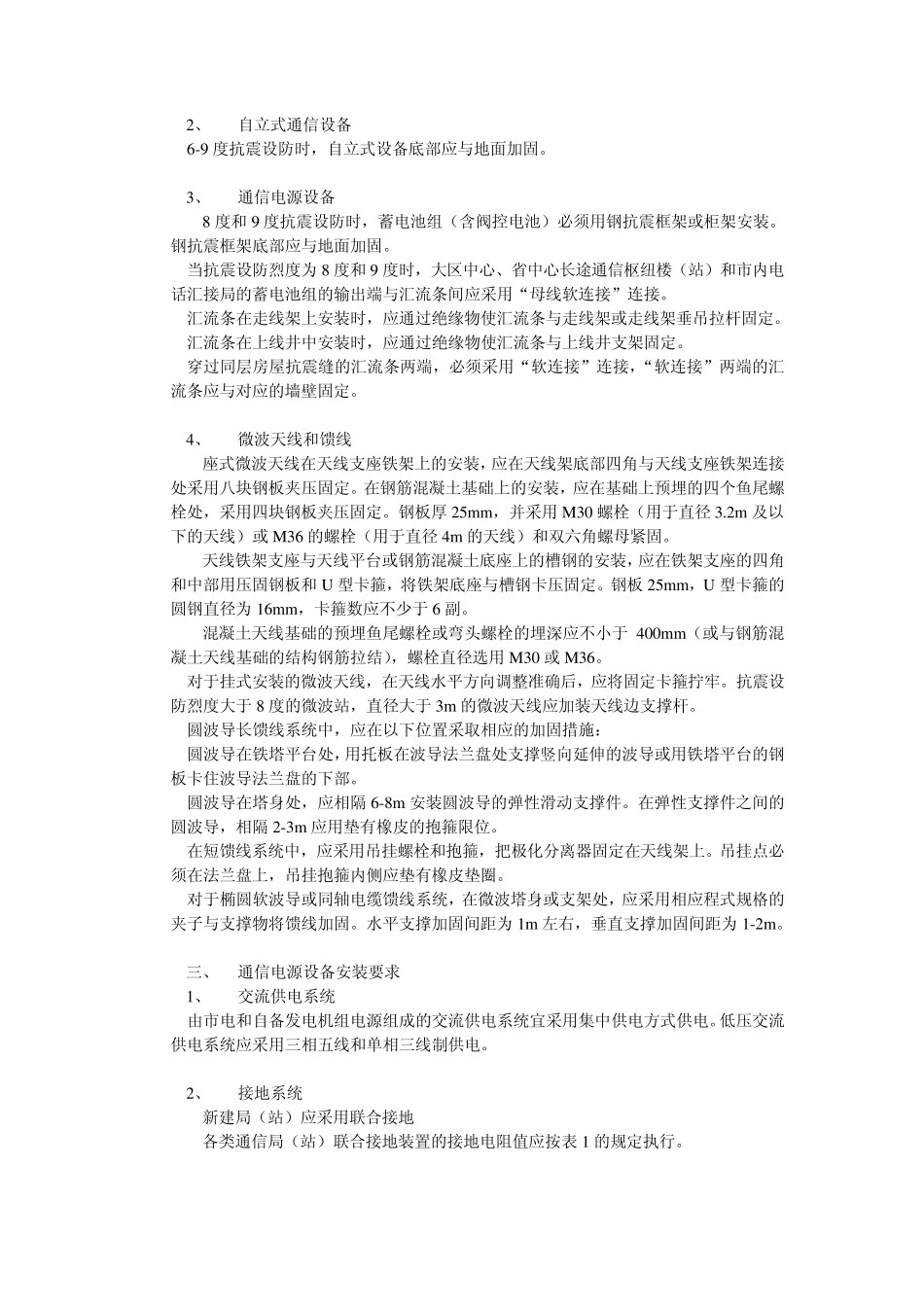 《建设标准强制性条文》(信息工程部分)中的相关规定_第2页