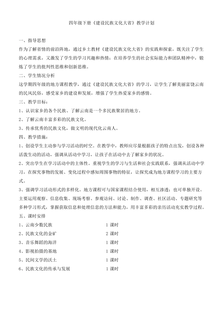 《建设民族文化大省》_第1页