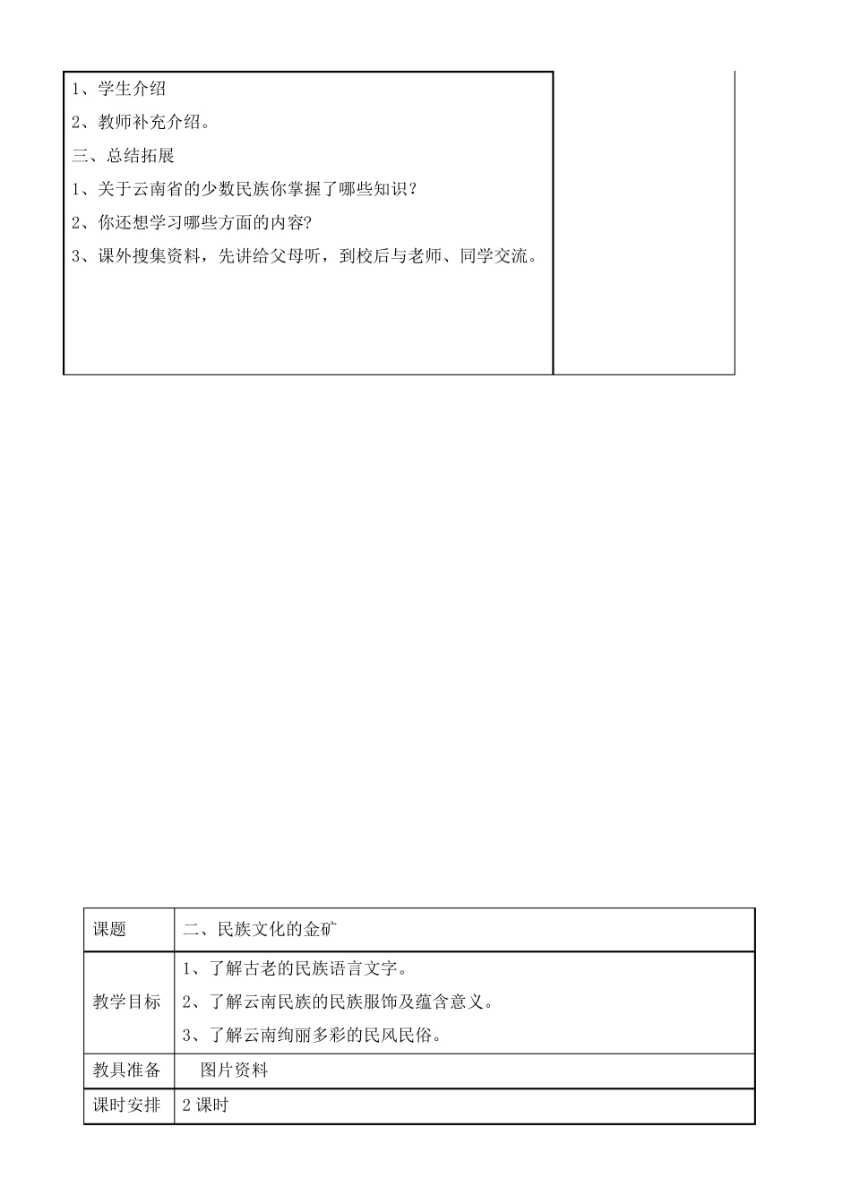 《建设民族文化大省》_第3页