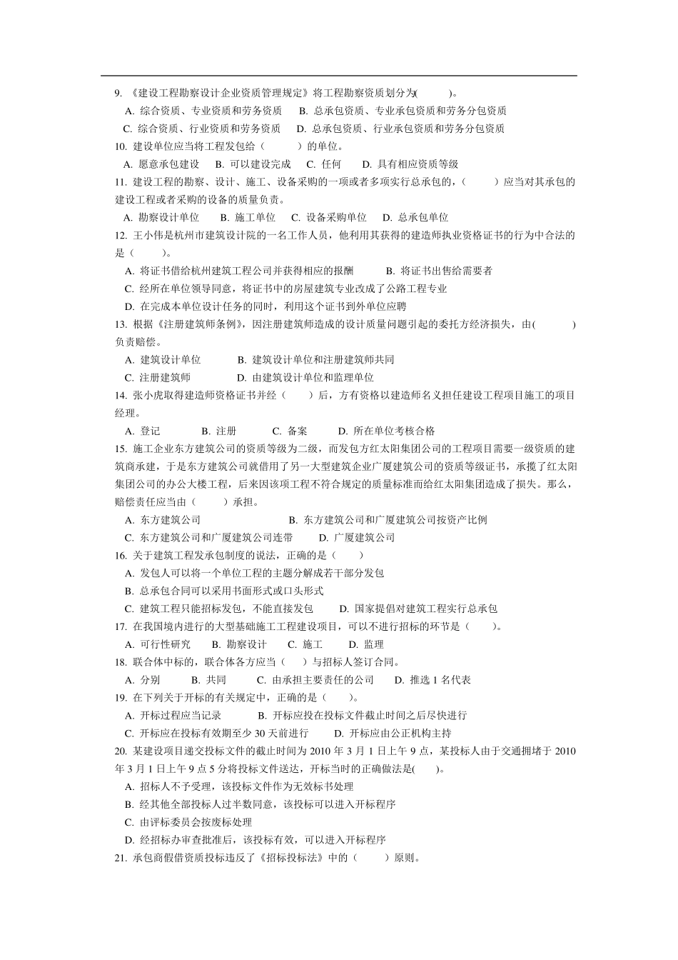 《建设法规》练习题_第2页