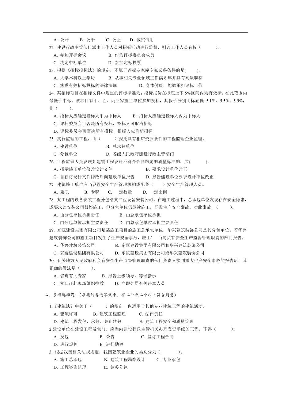 《建设法规》练习题_第3页