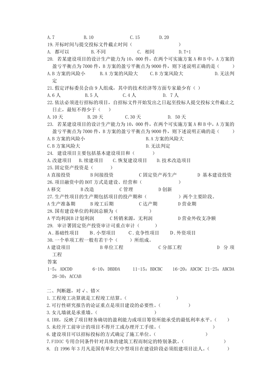 《建设项目审计》习题集2015_第2页