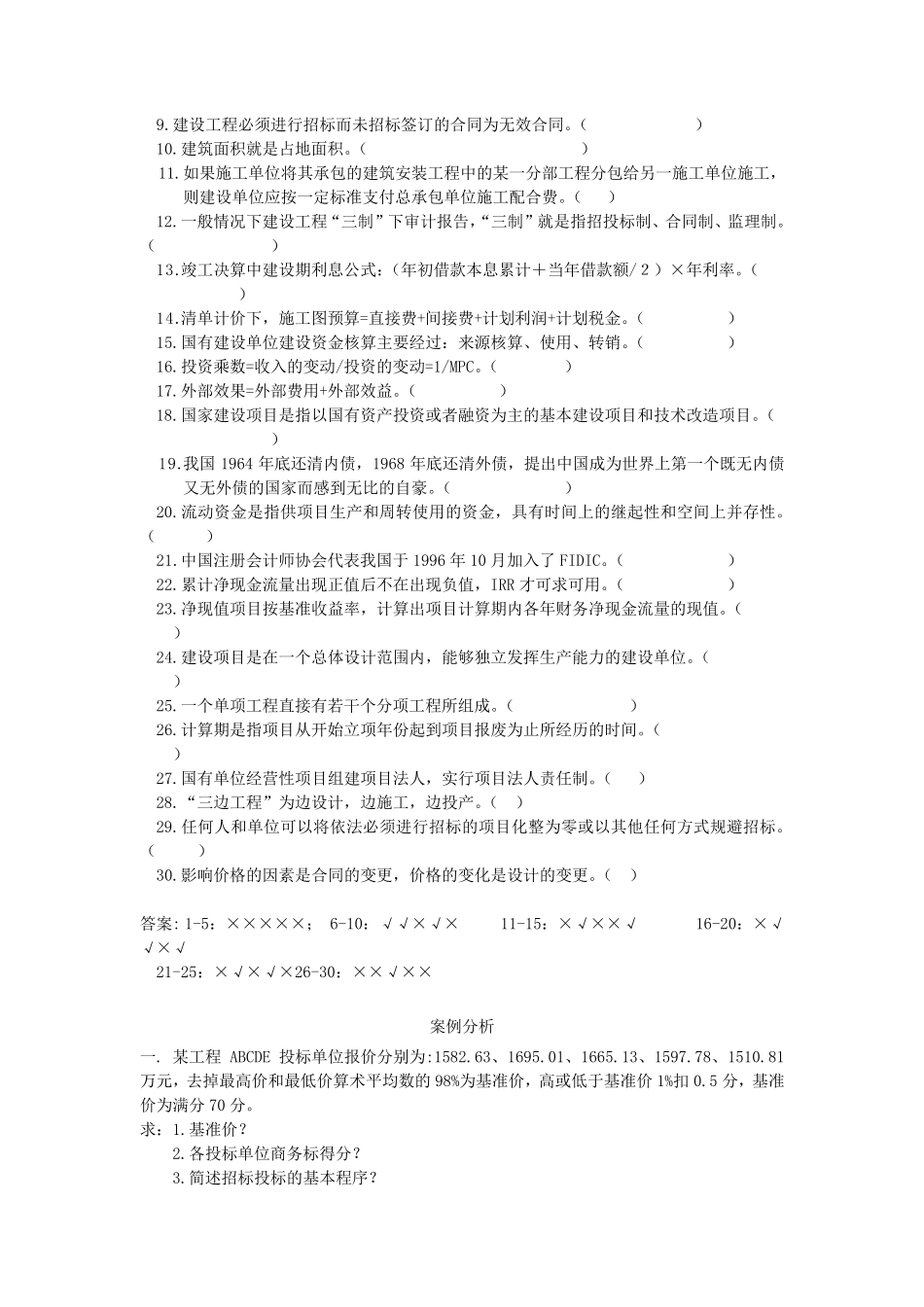 《建设项目审计》习题集2015_第3页