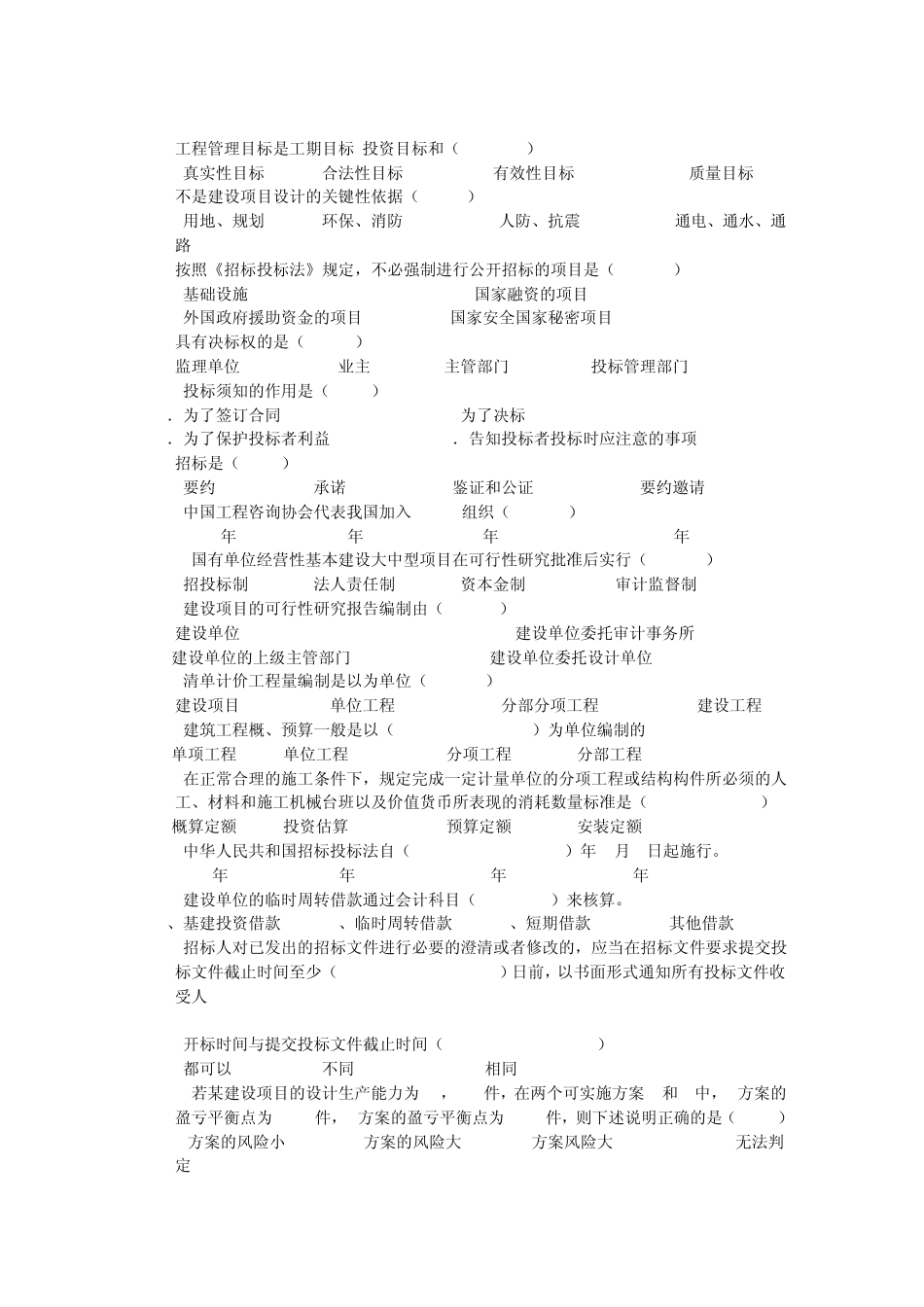 《建设项目审计学》习题集_第2页