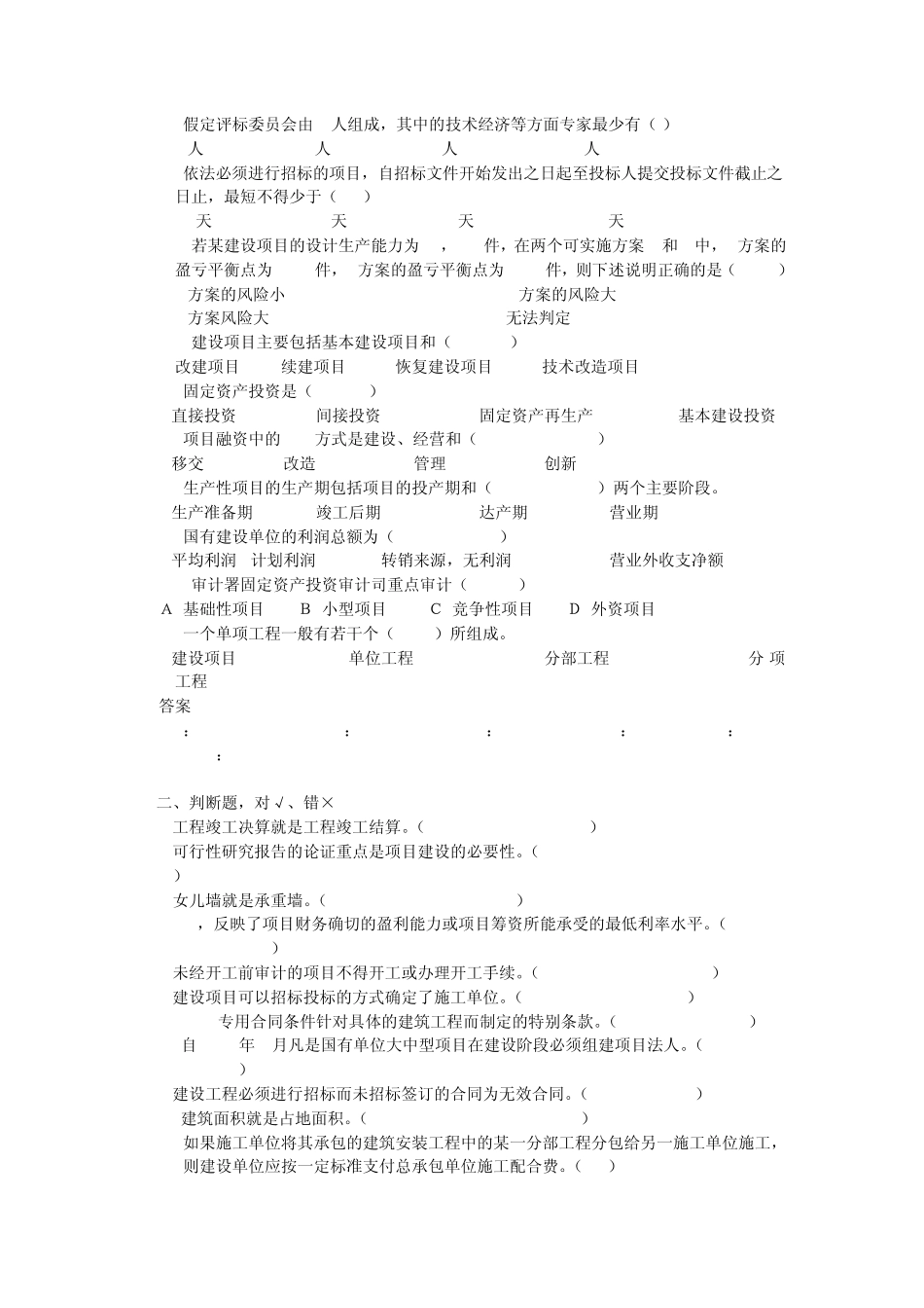 《建设项目审计学》习题集_第3页