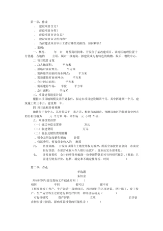 《建设项目审计学》习题集