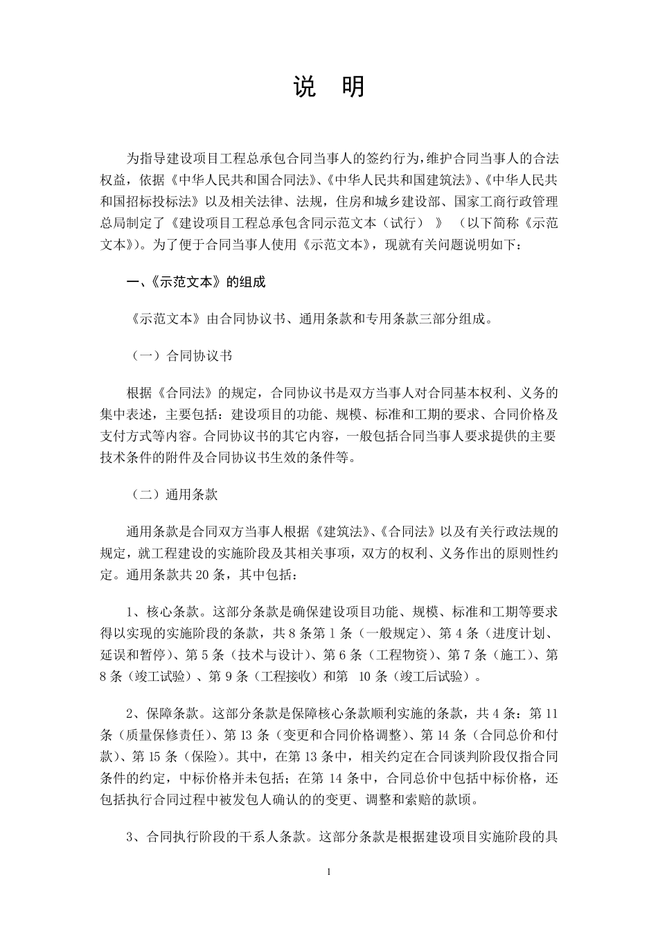 《建设项目工程总承包合同示范文本》GF20110216_第2页