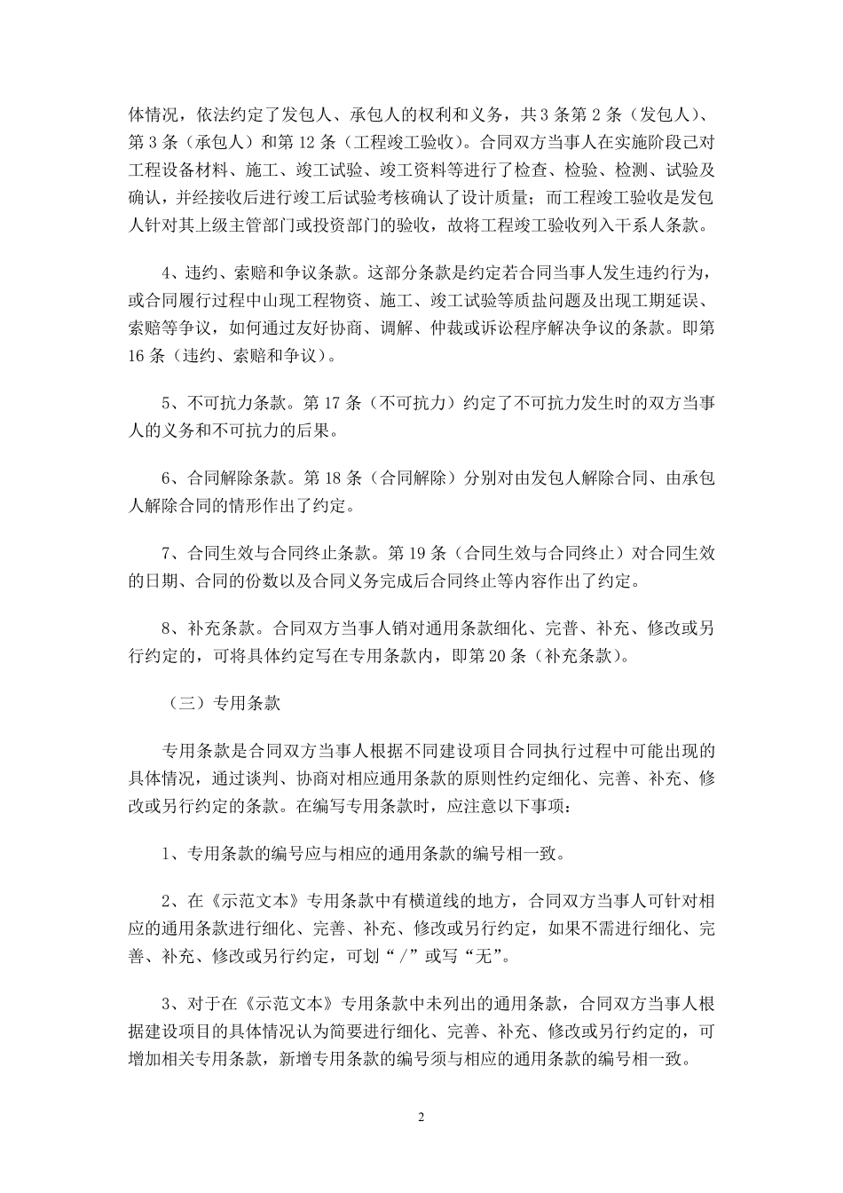 《建设项目工程总承包合同示范文本》GF20110216_第3页