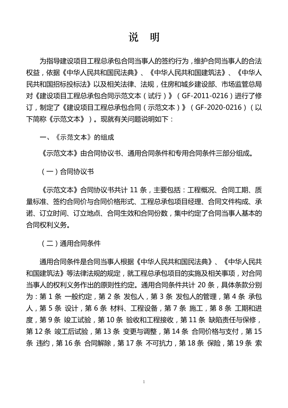 《建设项目工程总承包合同(示范文本)》(GF20200216)_第2页