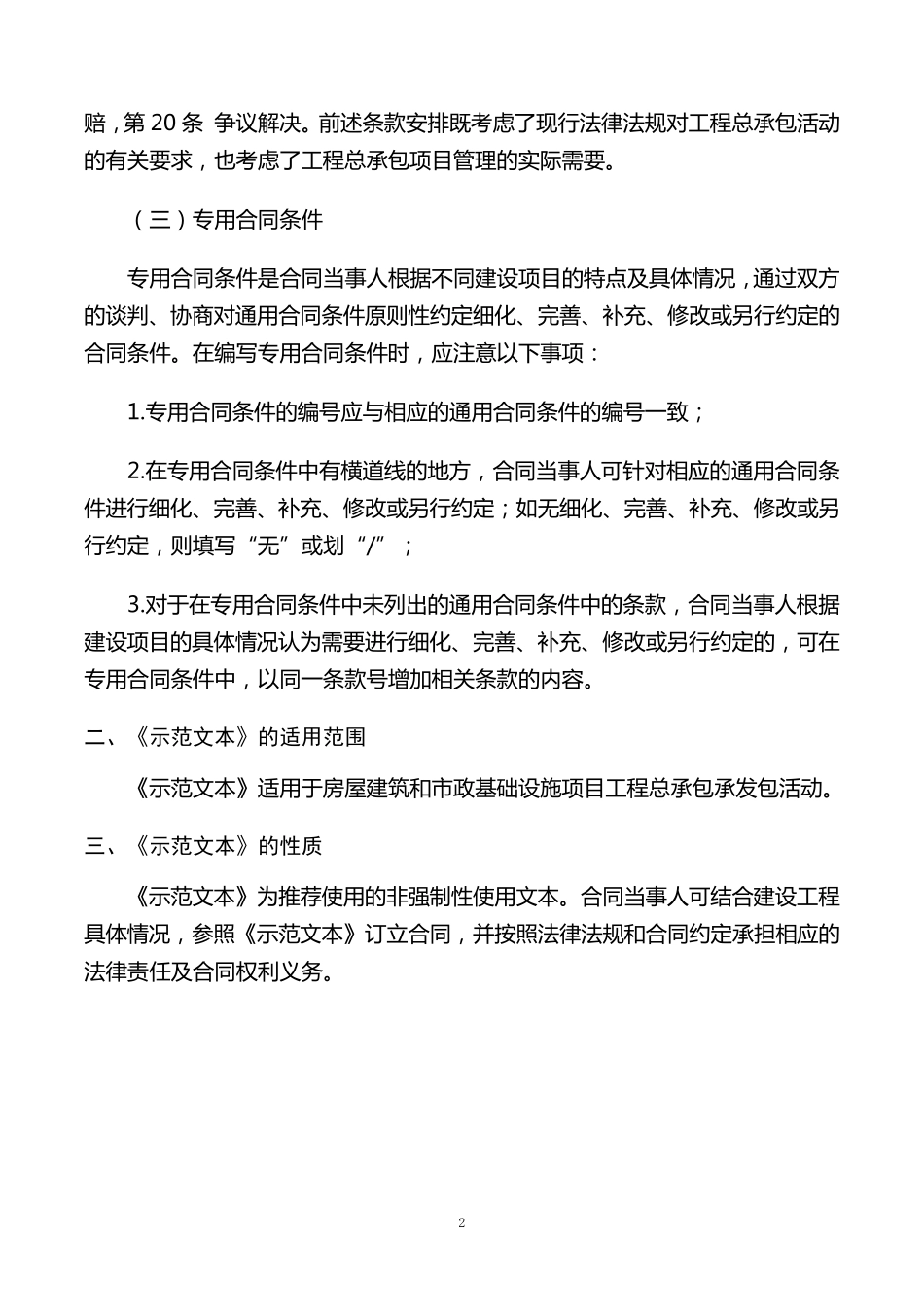 《建设项目工程总承包合同(示范文本)》(GF20200216)_第3页