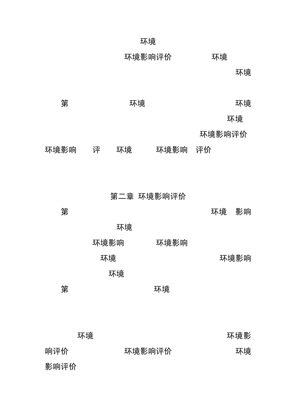 《建设项目环境保护条例》_第2页