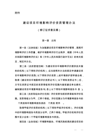《建设项目环境影响评价资质管理办法(修订草案)》