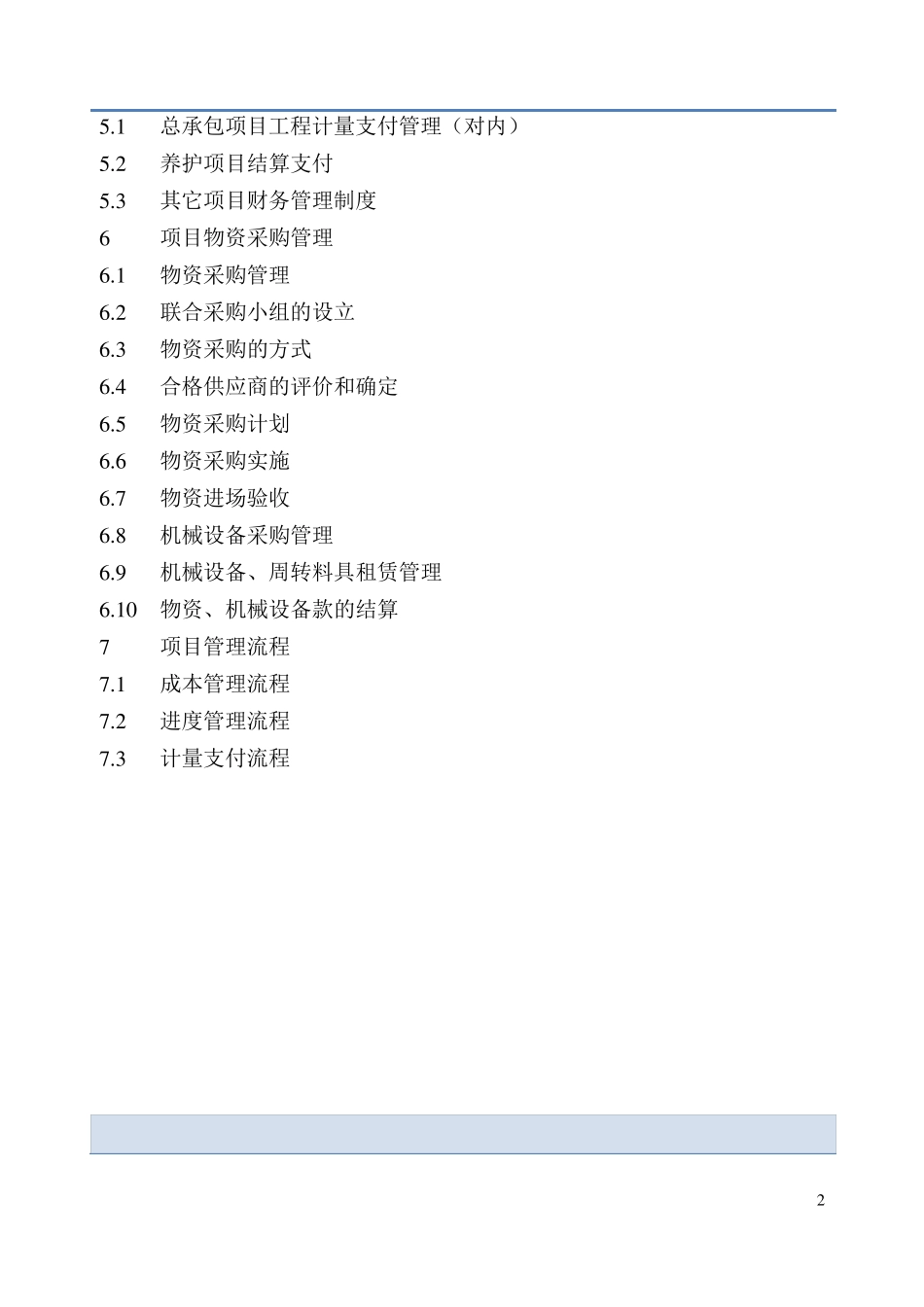 《建设项目管理手册》_第2页