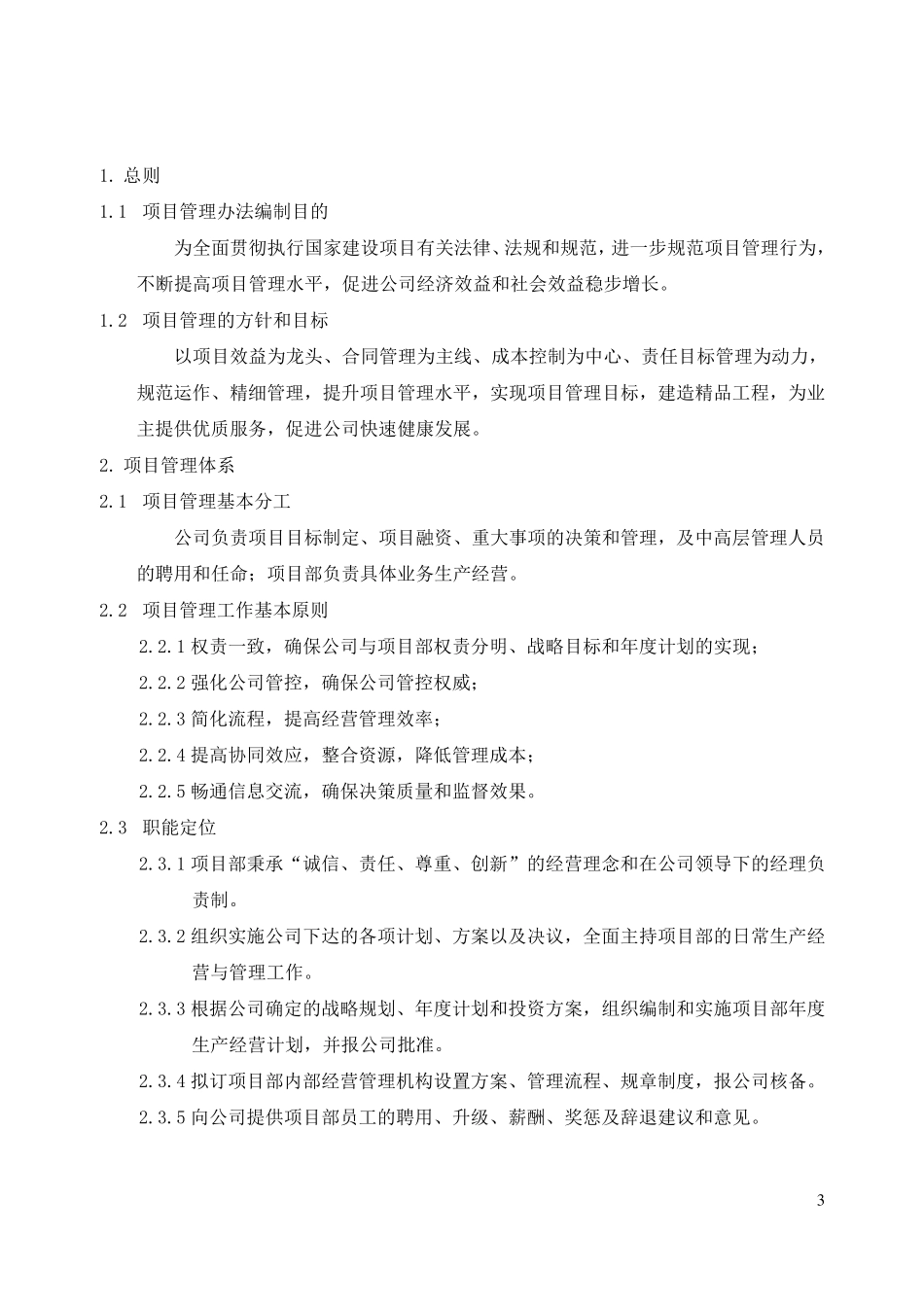 《建设项目管理手册》_第3页