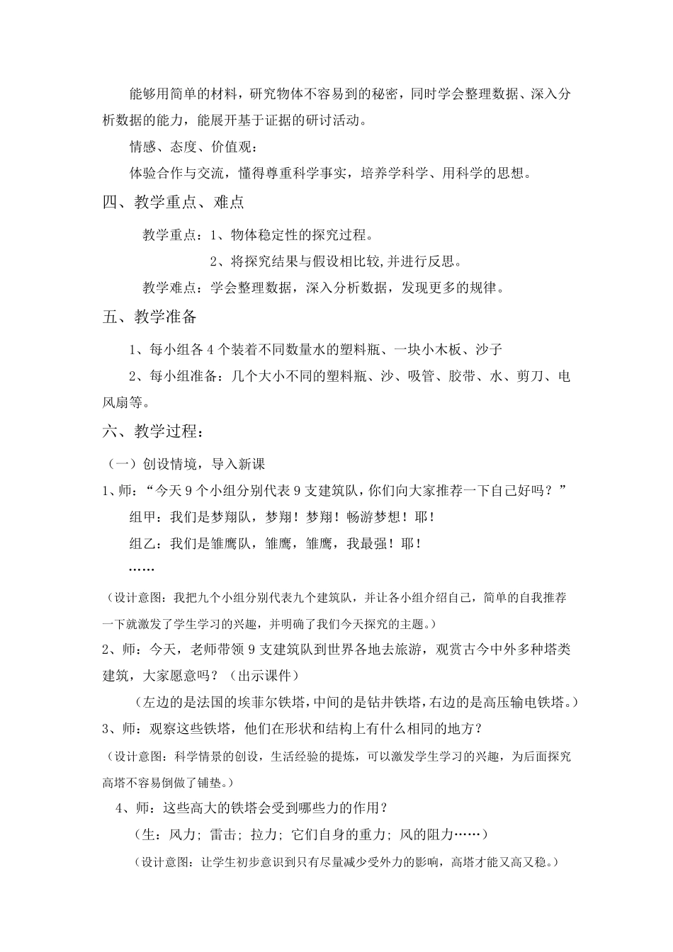 《建高塔》教学设计_第2页