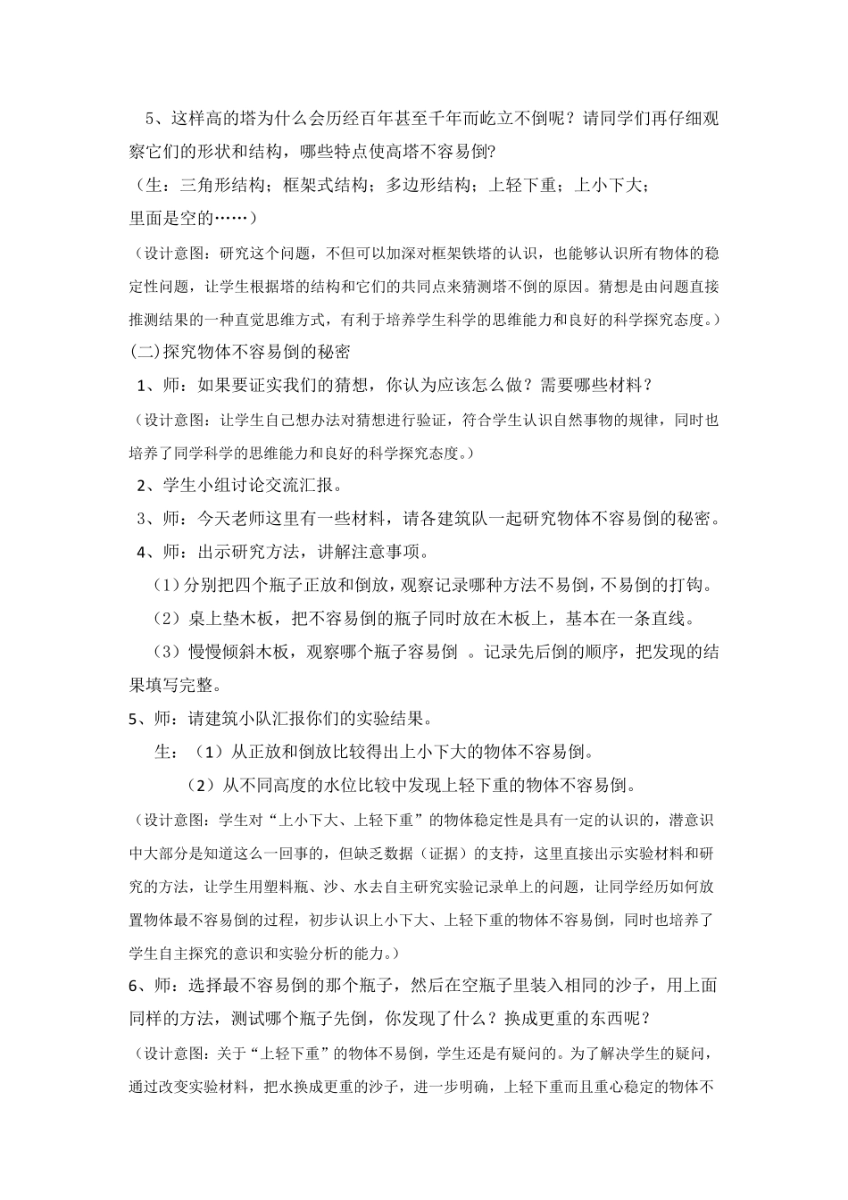 《建高塔》教学设计_第3页