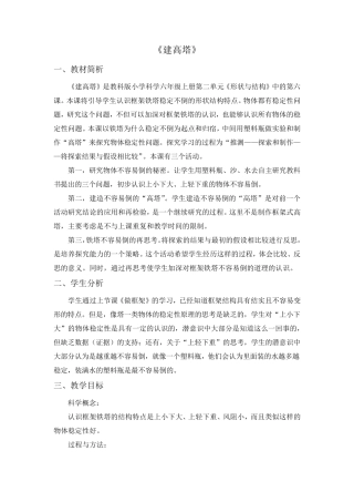 《建高塔》教学设计
