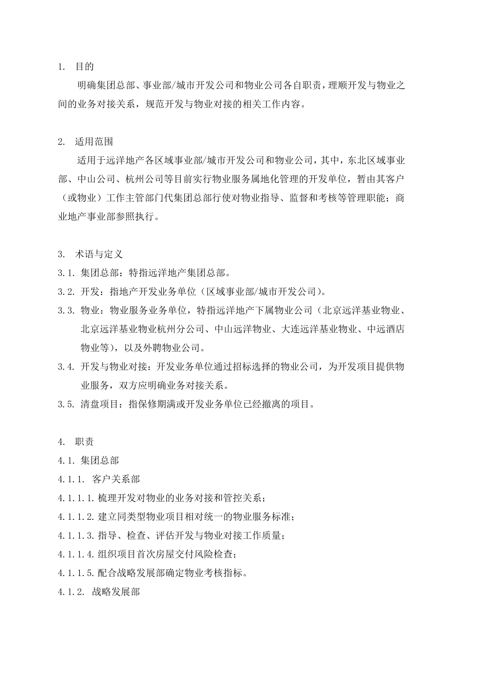 《开发与物业对接工作管理流程(暂行)》_第2页